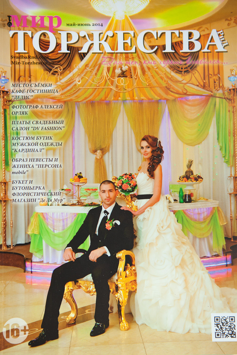 фотопроект "Я - невеста" в журнале "Мир торжества"